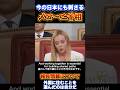 日本にも刺さるメローニ首相の言葉。「移民はその国の文化を受け入れろ」#高市早苗 #メローニ首相 #giorgiameloni #移民問題
