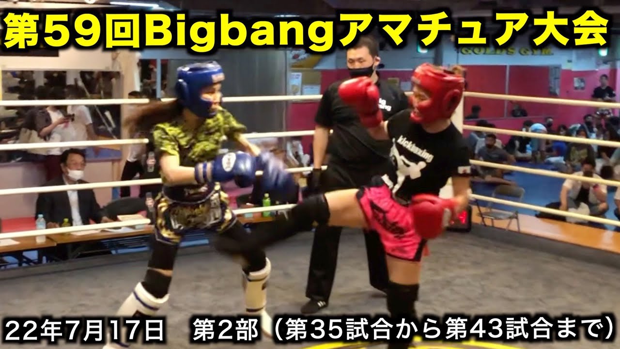 The 59th Bigbang Amateur Tournament / Part 2 (Games 35 to 43