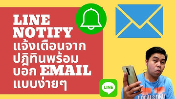 แจ้งเตือนตามข้อมูลปฎิทิน LINE Notify + Google Calendar