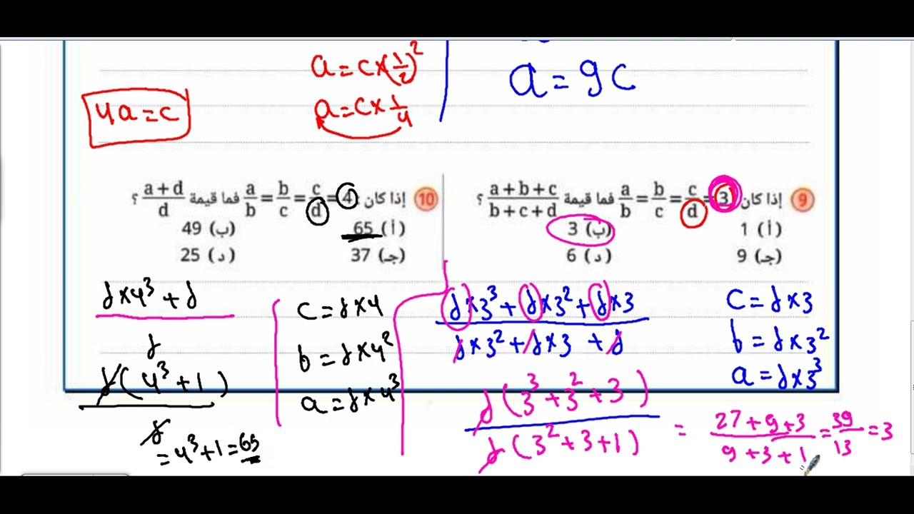 الدرس الثالث الوسط المتناسب والتناسب المتسلسل