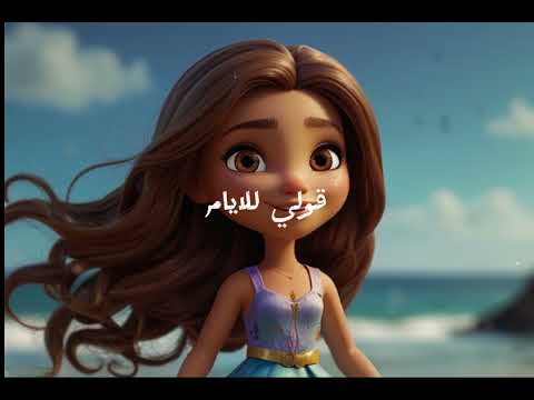 اغنية رسمت بيتا صغيرا بدون موسيقى