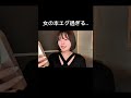 女の本音募集したら内容がヤバすぎたww#shorts