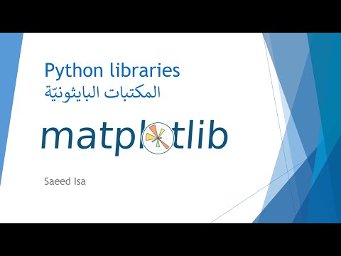 فيديو: ما هو مخطط Matplotlib؟