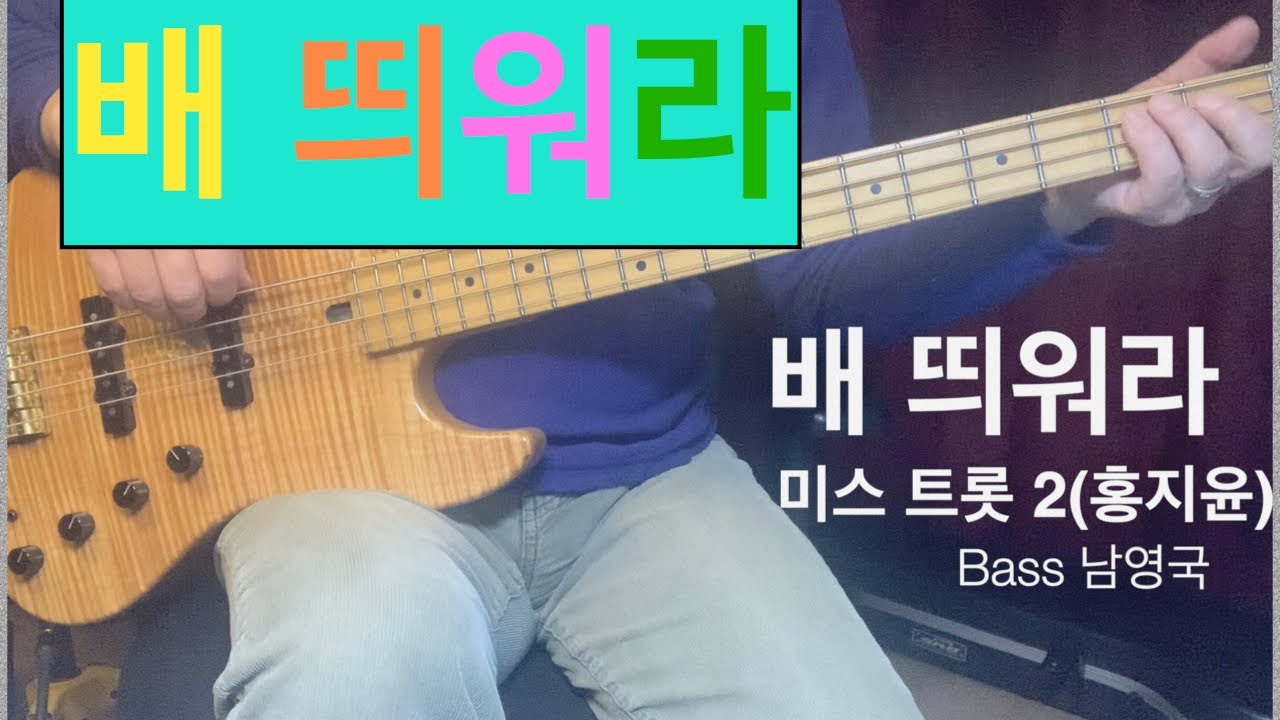 홍지윤-배 띄워라(악보다운)