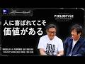 【Autograph Talk】フィールドスタイル × ほりにし／10 周年目に初東京開催「FIELDSTYLE」代表が『ほりにし』の故郷へ