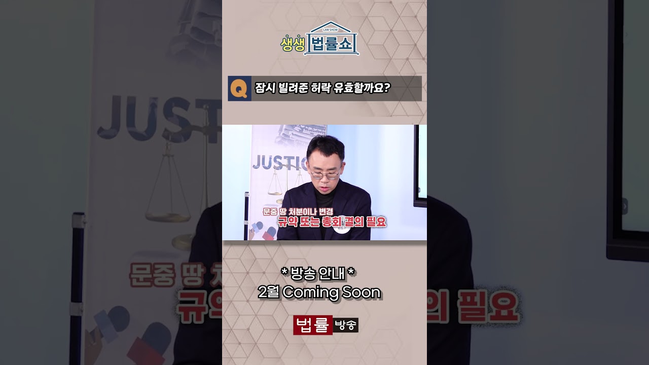 [생생 법률쇼] 잠시만 쓴다며! 이제는 좀 나가세요!