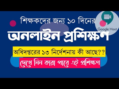 ভিডিও: কীভাবে প্রশিক্ষণের আয়োজন করবেন