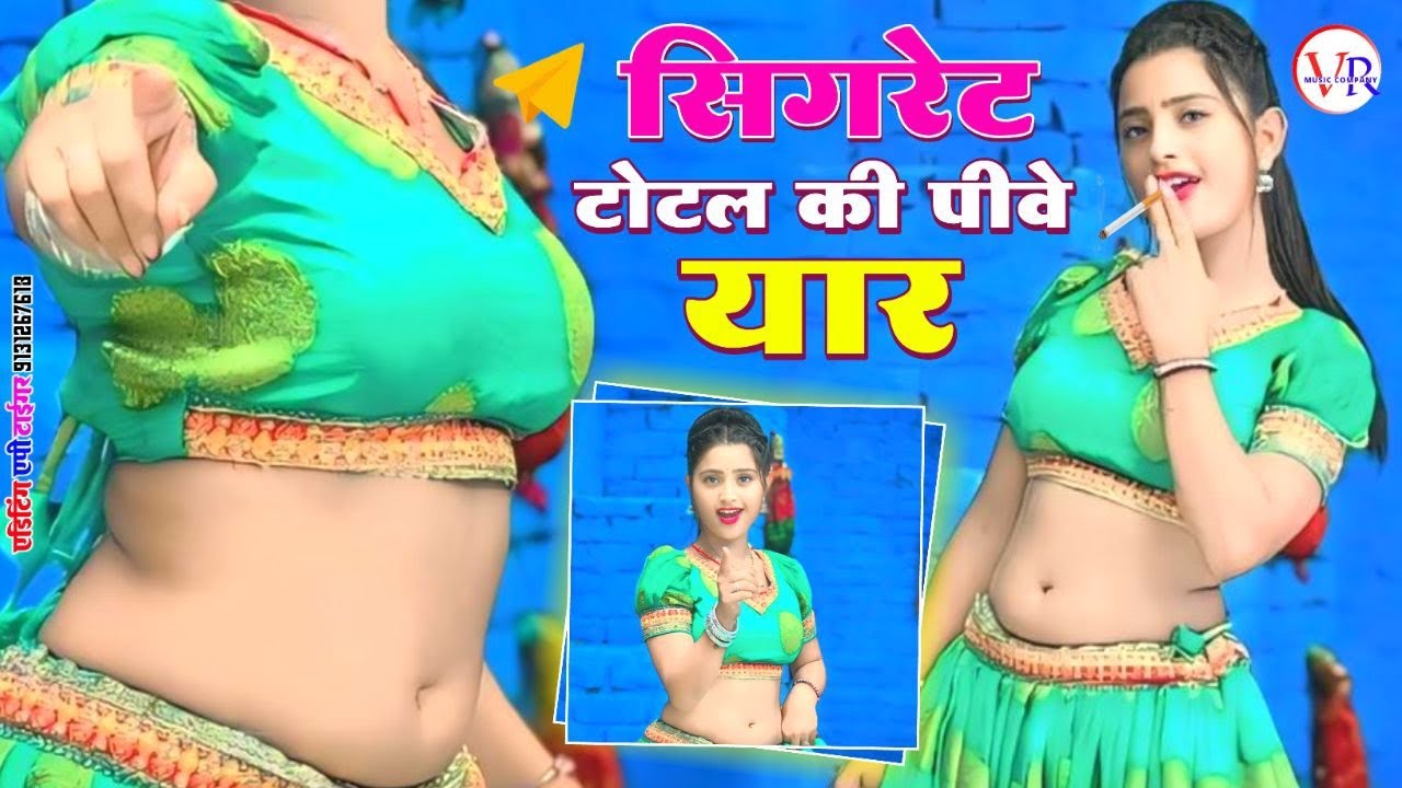 सिगरेट टोटल की पीवे यार!!Nashedi Kar Gayi Bhayeli//Neeraj Gurjar Ke Dj Rasiya | New Rasiya 2024
