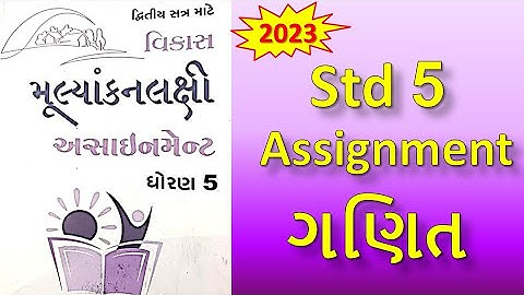 std 5 maths assignment solution| dhoran 5 maths maths assignment solution |class 5 maths maths