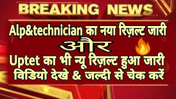 alp&technician result 2018, uptet result 2018, new result, new update, result check, naukri news