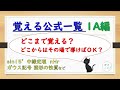 覚える公式一覧・数学1A編（東大医学部の解説動画）