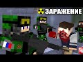 Minecraft фильм: "ЗАРАЖЕНИЕ" (2021)