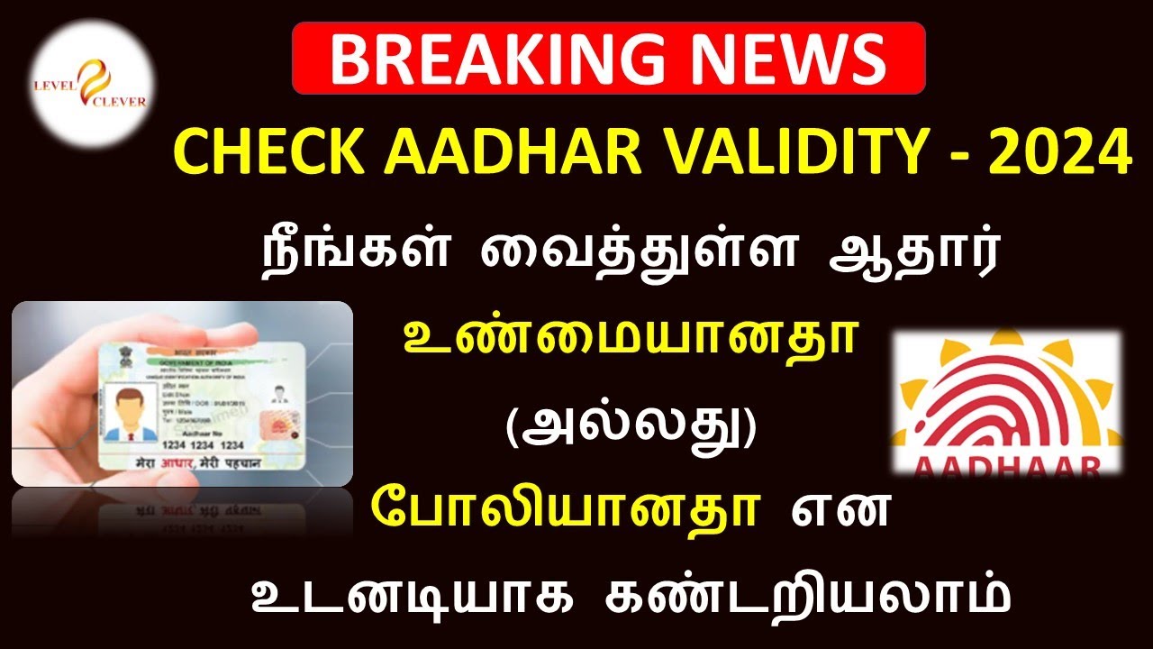 how-to-check-aadhar-validity-2024-find-aadhar-linked-mobile-number-in