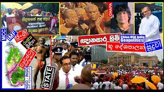 CHAPA on Geopolitics! Gnanasara Thero ARRESTED! WHAT is Pathegama Gnanissara Thero! Oct 16, 2026