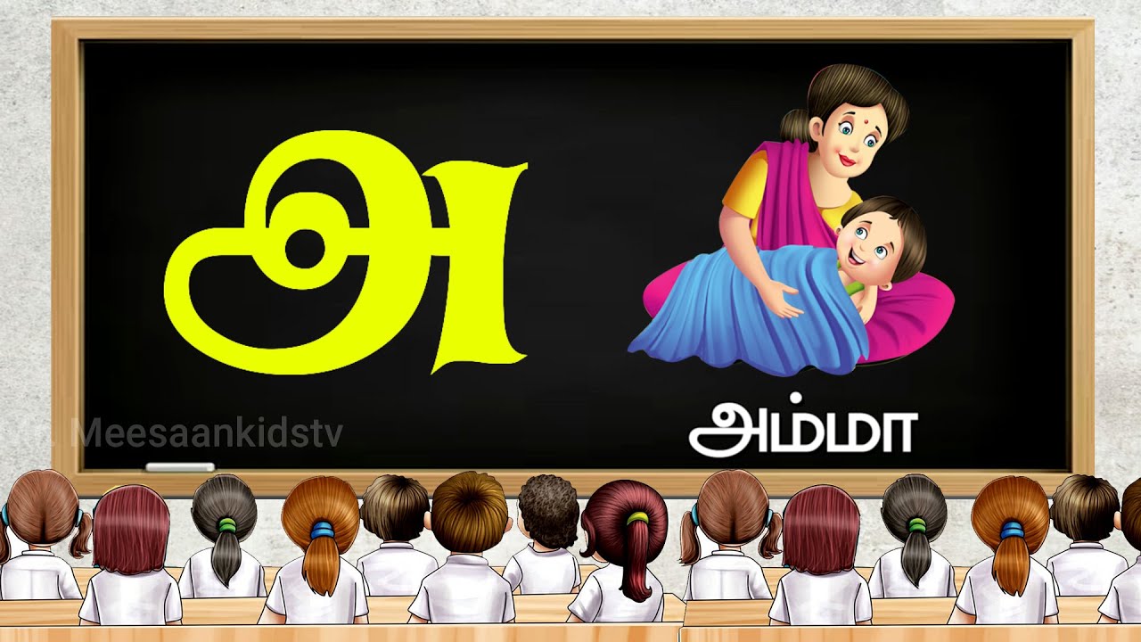 Uyir Ezhuthukal | Learn Tamil Alphabets உயிர் எழுத்துக்கள்