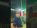 🥰रंगदार बलमुआ #DanceVideo #OrchestraDance #DanceReels #ViralVideo #Shorts #DanceLover #IndianDance