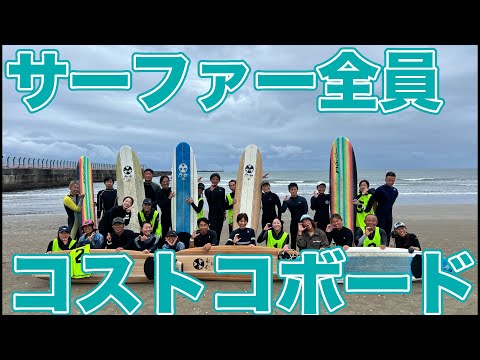 Amazing] The surfing competition filled with Costco boards was so