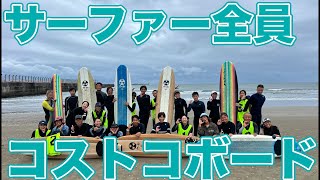 Amazing] The surfing competition filled with Costco boards was so