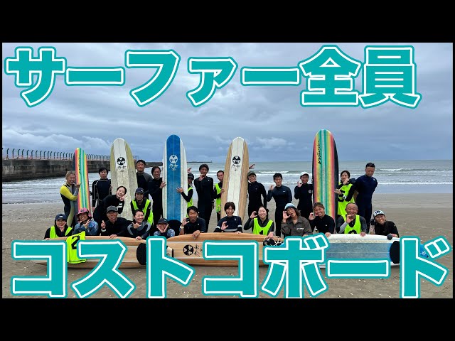 Amazing] The surfing competition filled with Costco boards was so