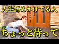 【神回】今、人生どん底の人も、そうでない人も見てください