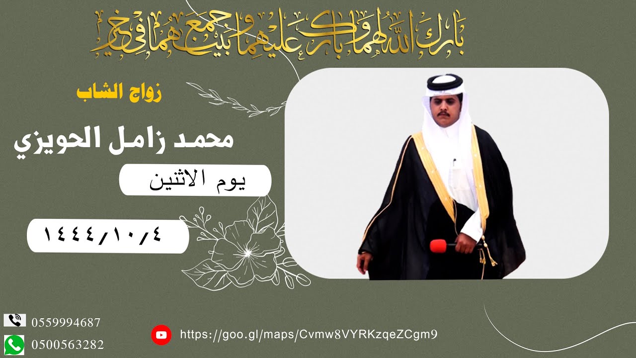 زواج الشاب محمد الزامل الحويزي