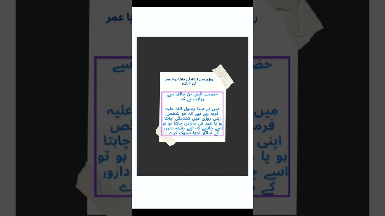 Increase in Rizq and Long Life []