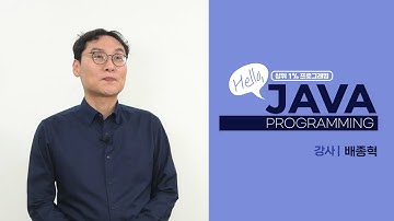 [상위1% 프로그래밍] Hello, Java Programming