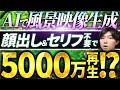 【顔出し不要で5000万再生】AIで癒しの風景ショート動画を簡単作成してフォロワー爆伸び！【AI副業】
