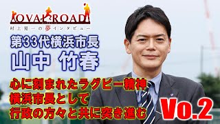 横浜市長　山中竹春　下敷き 横浜市長 山中竹春 事務局 (@yamanakatakeharu_staff) • Threads
