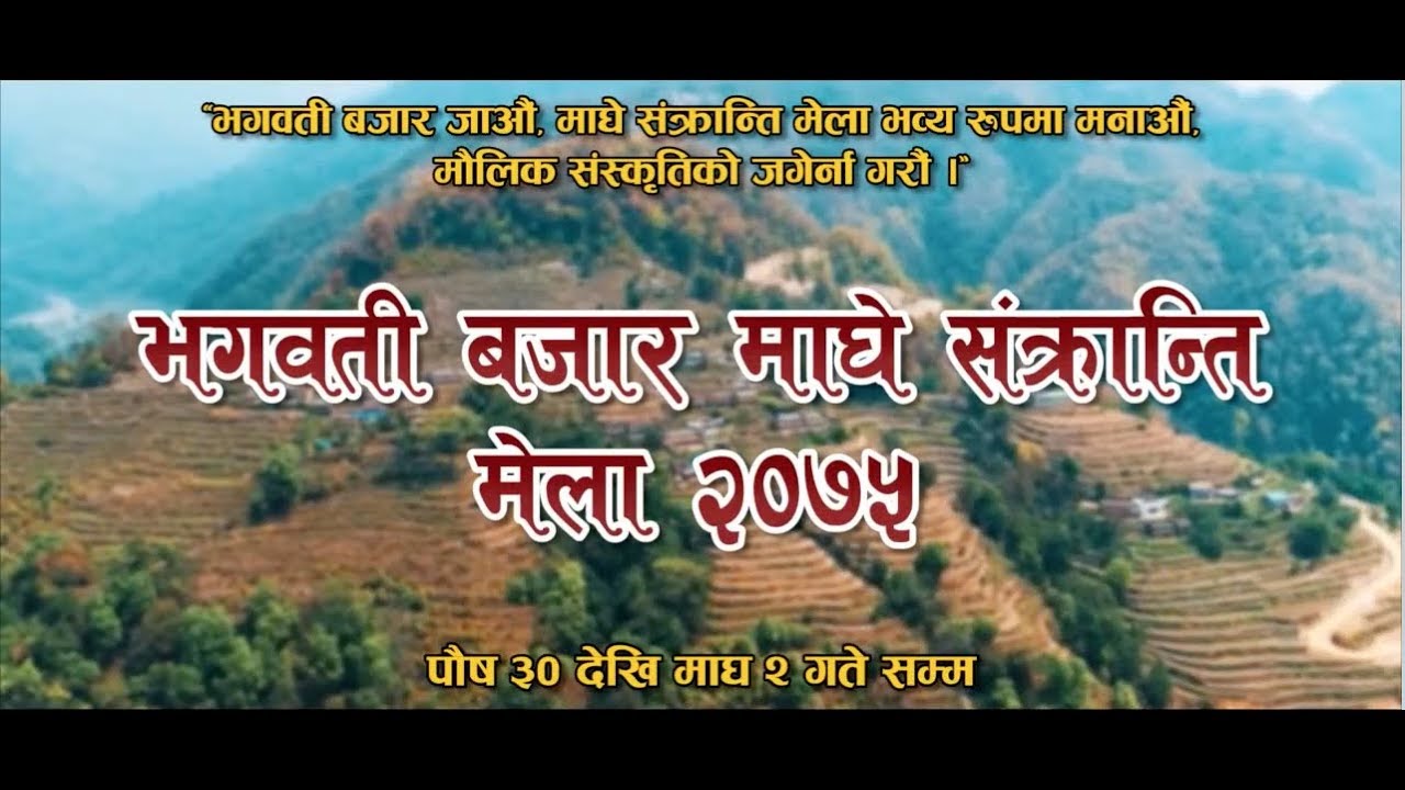 Baral Danda Bhagawati Bazar Maghe Sakranti Mela 2075 Part 1 programmi tv 8