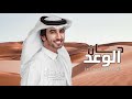 يالابتي حان الوعد - فهد بن فصلا (حصرياً) 2020