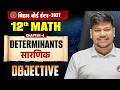 Determinants Class 12 Objective Questions Bihar Board | Class 12 maths chapter 4 Objective Question|