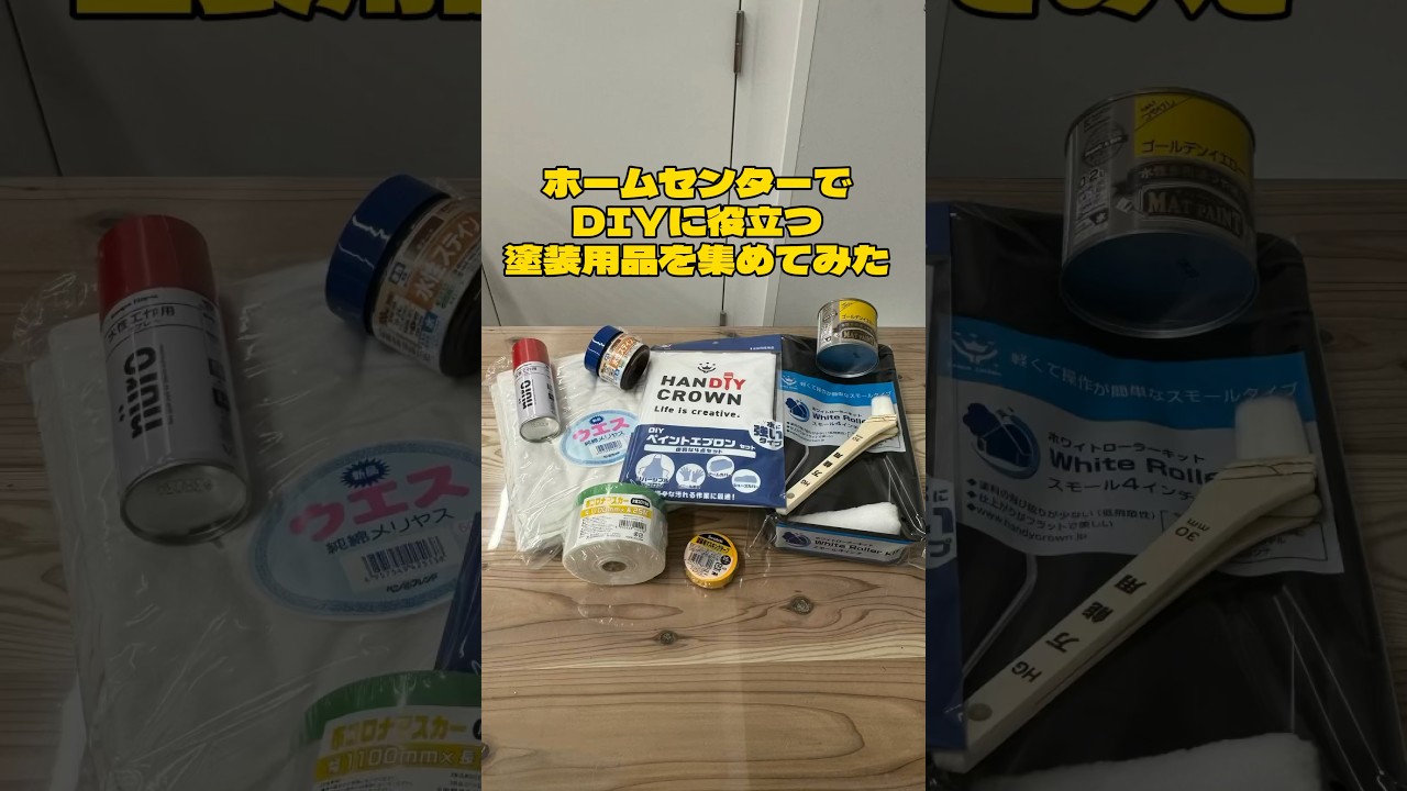 【DIY】白い塗料、使用後一式 houtoku_2023c0005c03437