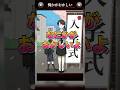 【意味がわかると怖い日常ゲーム】 この入学写真の違和感はどこ？#shorts #アプリゲーム #あるある #スマホゲーム