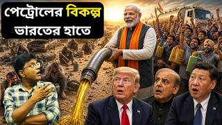 পেট্রোলের বিকল্প ভারতের হাতে, স্তম্ভিত বিশ্ব |Government's New E85 & E100|আসছে নতুন জ্বালানি|santanu screenshot 4