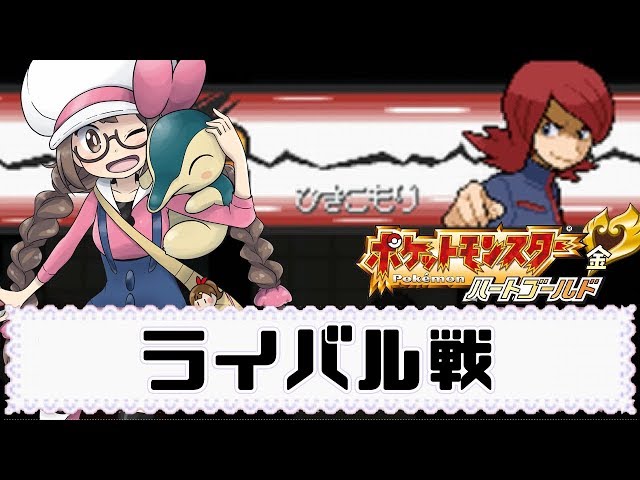 ポケモン　ハートゴールド 2927.jpg