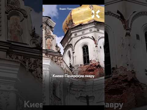 Армия России ударила по Киево-Печерской Лавре: пожар и разрушения
