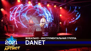 Вокально инструментальная группа «DaNet». Премия Призвание Артист. Финал 2021