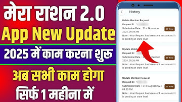 Mera Ration 2.0 new Update 2025 | Mera Ration 2.0 Pending Approved शुरू | Mera Ration 2.0 eKYC Suru