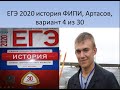 ЕГЭ 2020 история, вариант 4 из 30