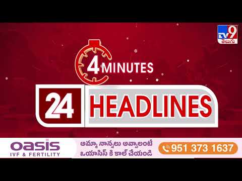 4 Minutes 24 Headlines | 1 PM | 09-03-2026 - TV9 - TV9