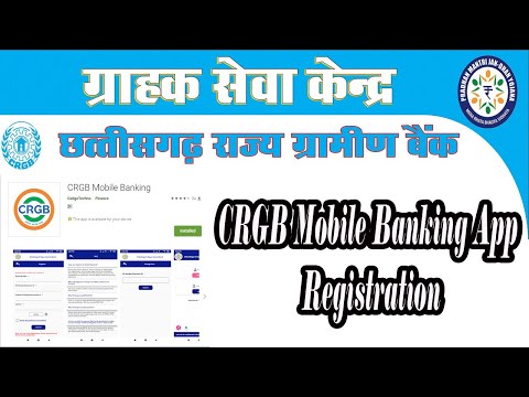 CRGB MOBILE BANKING FIRST TIME REGISTRATION//CRGB M TEJ UPDATE//NIRALA COMPUTER