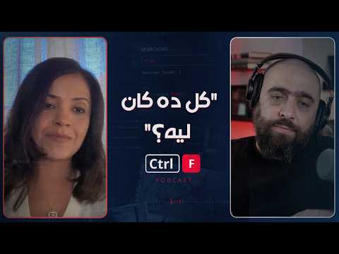 "كل ده كان ليه؟".. من إمساك الدولة بالمايكروفون إلى سطوة الخوارزميات على الأغنية العربية