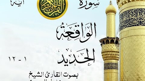 أجمل تلاوة نادرة إبداع الشيخ محمود خليل الحصري من سورتي الواقعة - الحديد . إذاعة مصر . نوادر 96