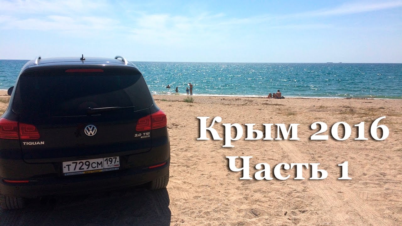 Тюмень крым на машине