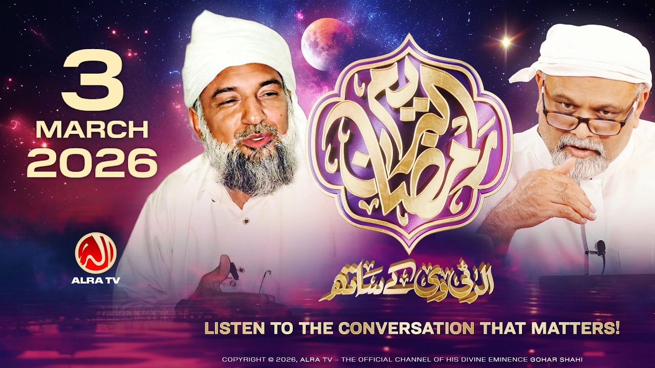 Ramadan with Younus AlGohar | 3 March 2026