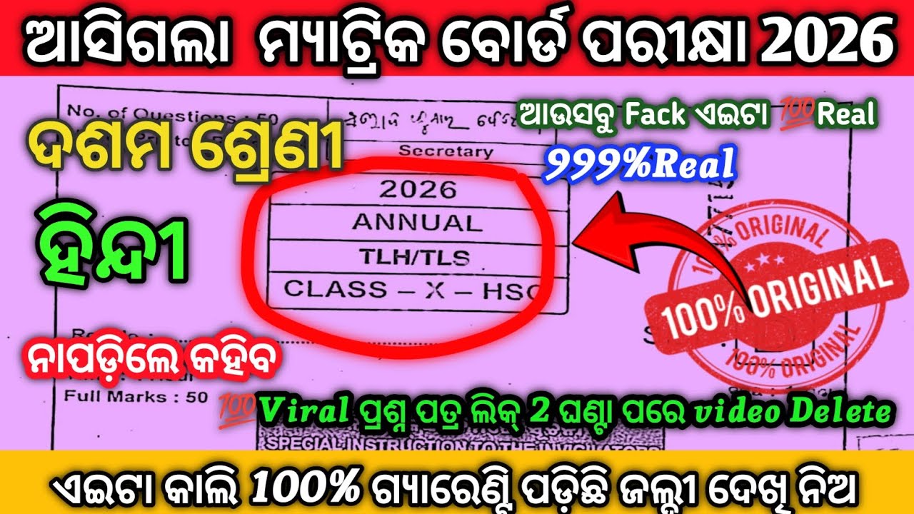 10th Class Hindi Board Exam Paper 2026 । Class 10 Matric Board Exam Hindi Real Question Paper