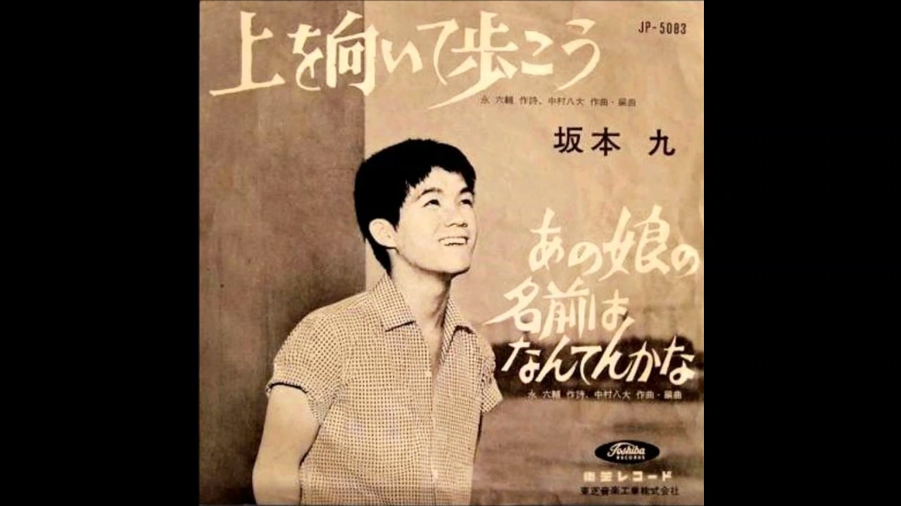 SUKIYAKI - Kyu Sakamoto / English translation 上を向いて歩こう