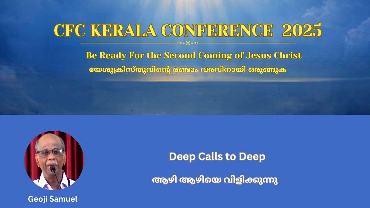 Deep Calls to Deep | ആഴി ആഴിയെ വിളിക്കുന്നു | Geoji Samuel