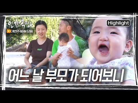 난생 처음 해보는 ‘부모’라는 역할.여전히 서툴지만, 세 식구는 놀며, 춤추며, 사랑하며 그들만의 행복한 나날을 보내고 있다. [인간극장] KBS 방송